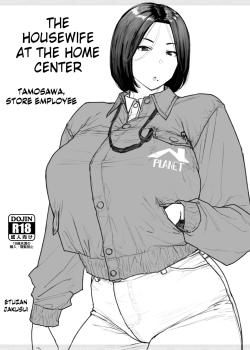Home center ni okusama wa iru 2 kanseiban