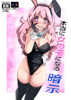 Hontouni Onnanoko ni Naru Anji