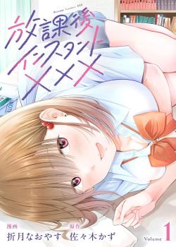 Houkago Instant XXX CHAPTER 3