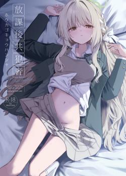 Houkago Kyouhansha