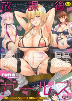 Houkago Nikubenki Girls Ch. 3-5