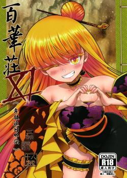 Hyakkasou 11 《Idatsu Ijitsu Gaiden》 - Decensored