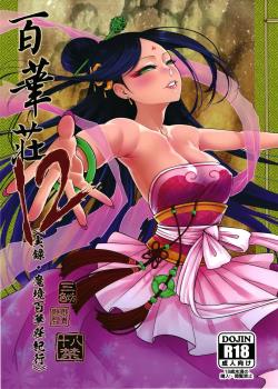 Hyakkasou 12 《Jitsuroku Makyou Hyakkasou Kikou》 - Decensored