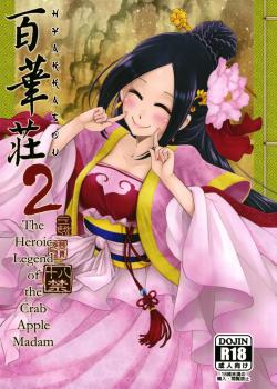 Hyakkasou 2 《Souzetsu! Kaidou Fujin no Densetsu》 - Decensored