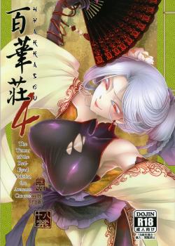 Hyakkasou 4 《Akahitomiyasha, Tosuisen no Kyofu》 - Decensored