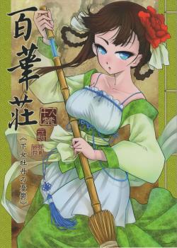 Hyakkasou 《Gejo Botan no Yuuutsu》 - Decensored