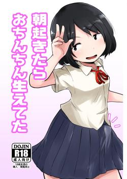 I Woke Up With A Dick