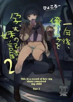 Ichinengo, Ore no Ko o Haramu Imouto no Kiroku. 2 - Decensored