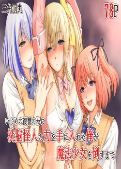 Ijime no fukushu no tame ni sen'no kaijin no chikara o teniireta ore ga maho shojo o taosu made