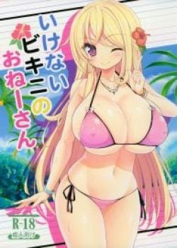 Ikenai Bikini no Oneesan [Shuz]