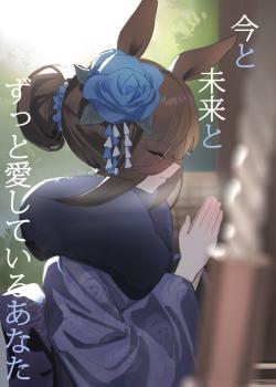 Ima to Mirai to Zutto Aishiteru Anata