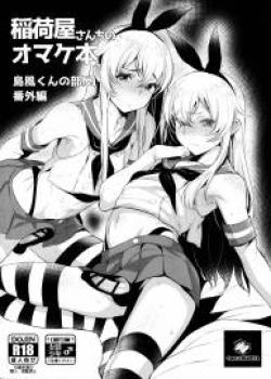 Inariya-san-chi no Omakebon Shimakaze-kun no Heya Bangaihen