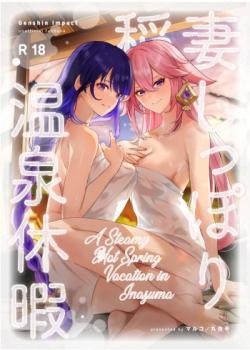 Inazuma Shippori Onsen Kyuuka