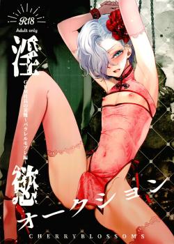 Inyoku Auction GBM Shachou no Sainan ~Parallel Moble Hen~