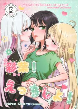 Iroha! Ecchi Shiyo!