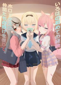Iroha no Hajimete no Keiken