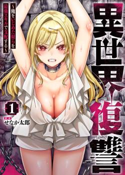 Isekai Fukushuu ~Ore wo Ijimeta Yatsura wo Saikyou Skill de Shihai suru~ 01