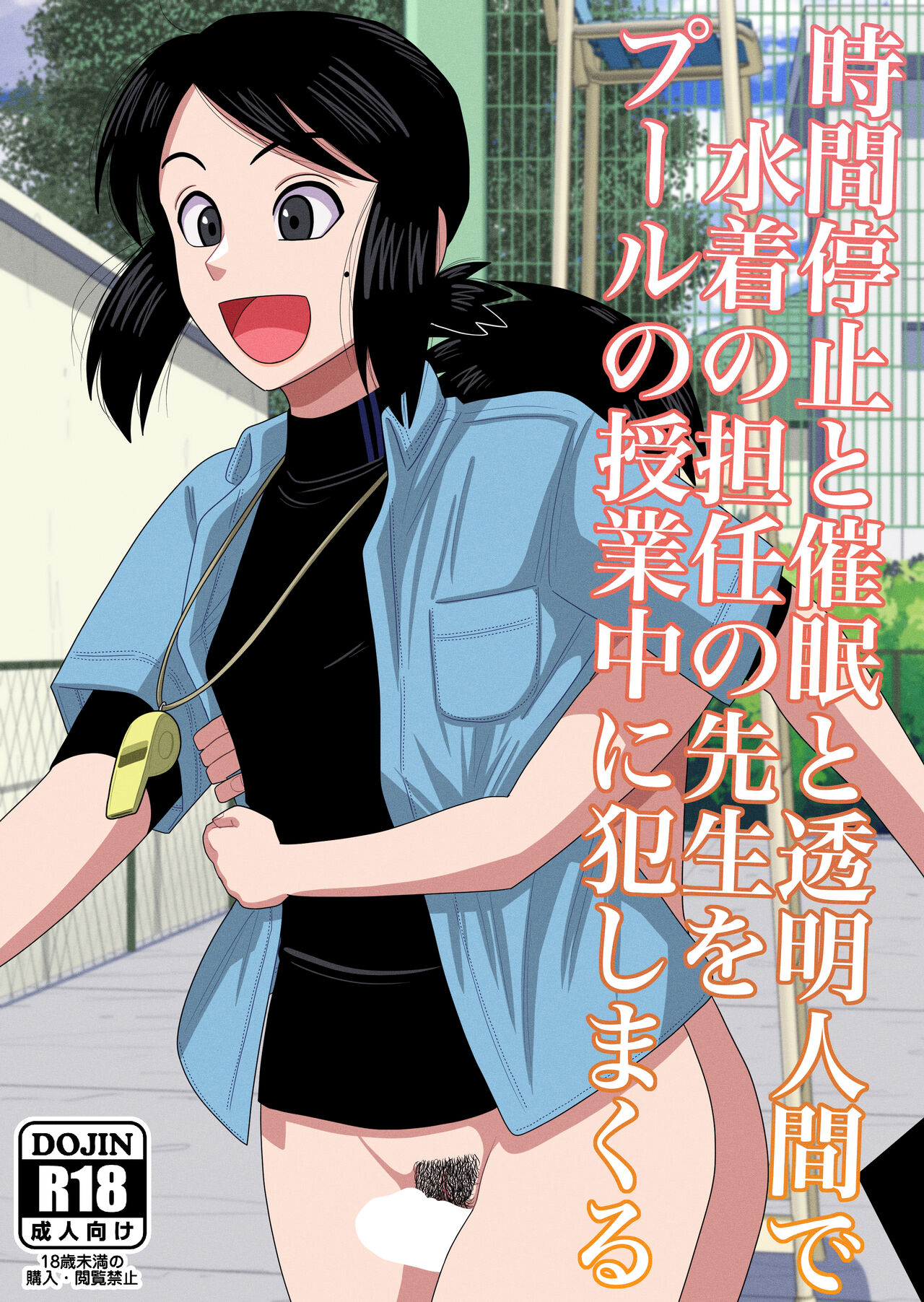 Jikan Teishi to Saimin to Toumei Ningen de Mizugi no Tannin no Sensei wo  Pool no Jugyo Chu ni Okashi Makuru - English