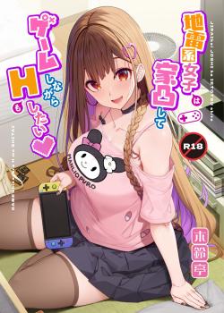 Jiraikei Joshi wa Ie Totsu shite game Shinagara H mo Shitai - Decensored