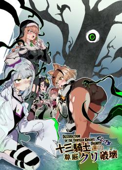 Juusan Kishi-tachi no Songen Cli Hakai