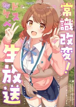 Jyoshiki Kaihen! Dosukebe Namahousou