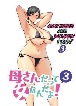 Kaa-san Datte Onna Nandayo! 3