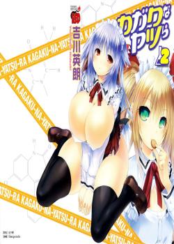 Kagaku na Yatsura Ch. 7