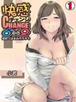 Kaikan Change ♂⇔♀ ~Hajimete wa Onna no Karada de~ Ch. 1