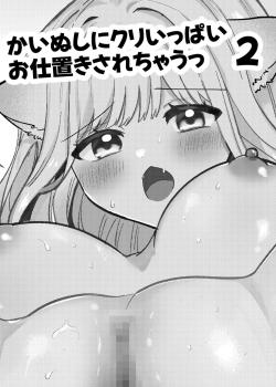 Kainushi ni Kuri Ippai Oshioki sarechau 2