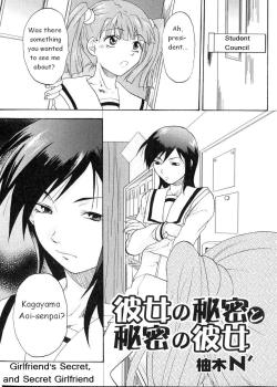 Kanojo no Himitsu to Himitsu no Kanojo