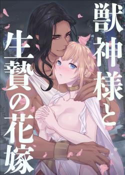 Kemono Kami-sama to Ikenie no Hanayome