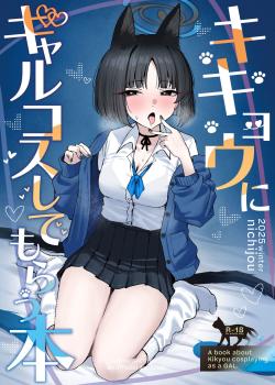 Kikyou ni GalCos Shite Morau Hon