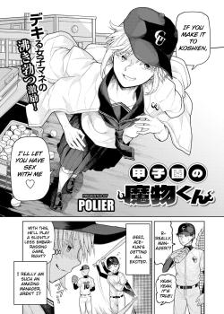 Kōshien no Mamono-kun
