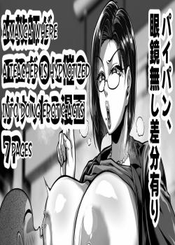 Kuchi Urusai Jukujo Kyoushi ga Erogaki ni Saimin Kakerarete Eroi koto Sareru Manga