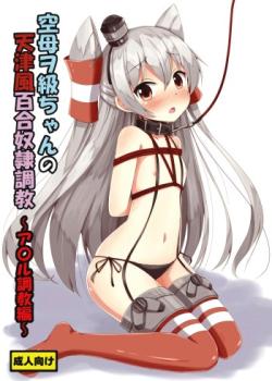 Kuubo Wo-Kyuu-chan no Amatsukaze Yuri Dorei Choukyou ~Anal Choukyou Hen~