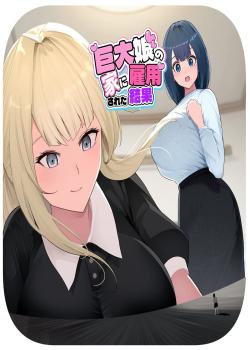 Kyodai Musume no Ie ni Koyou Sareta Kekka 3