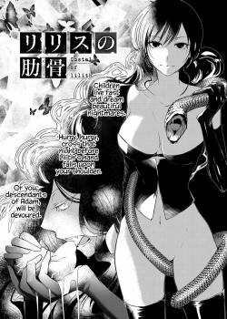 Lilith no Rokkotsu