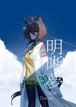 Lucid Dream