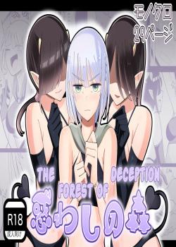 Madowashi no mori