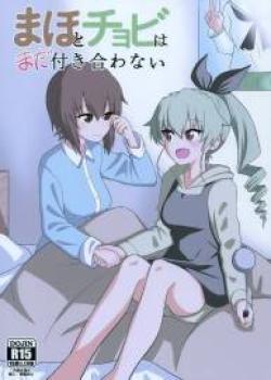 Maho to Chovy wa mada Tsukiawanai