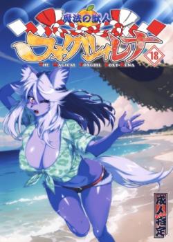 Mahou no Juujin Foxy Rena 18 - Decensored