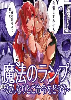 Mahou no Lamp ~Nannari to Gomeirei o Douzo~