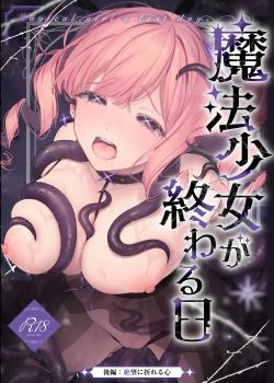 Mahou Shoujo ga Owaru Hi Kouhen: Zetsubou ni Oreru Kokoro