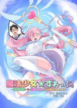 Mahou Shoujo Swap! ~Shinmai Kyoushi no Ore ga Mahou Shoujo to Irekawacchattara~