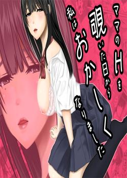 Mama no H o Nozoita Hi kara Watashi wa Okashiku Narimashita