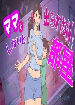 Mama to Shinai to Derarenai Heya ~Kankin Sareta Boku to Mama~