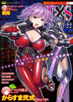 Mama wa Taimanin THE COMIC