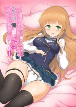 Manaria Oukoku no Ohime-sama to Manaria Gakuin Ippan Seito Ore no Aida ni Ecchi na Event nante Okiru Wake ga Nai 2