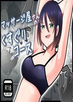 Massage Parlor's Tickling Course