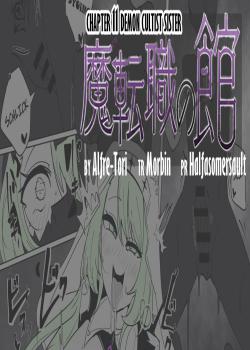 Matenshoku no Yakata 11